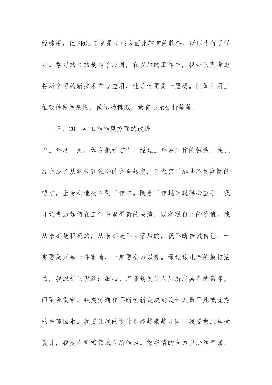 机械工程师年终工作总结3篇-工程机械年终总结个人_第3页