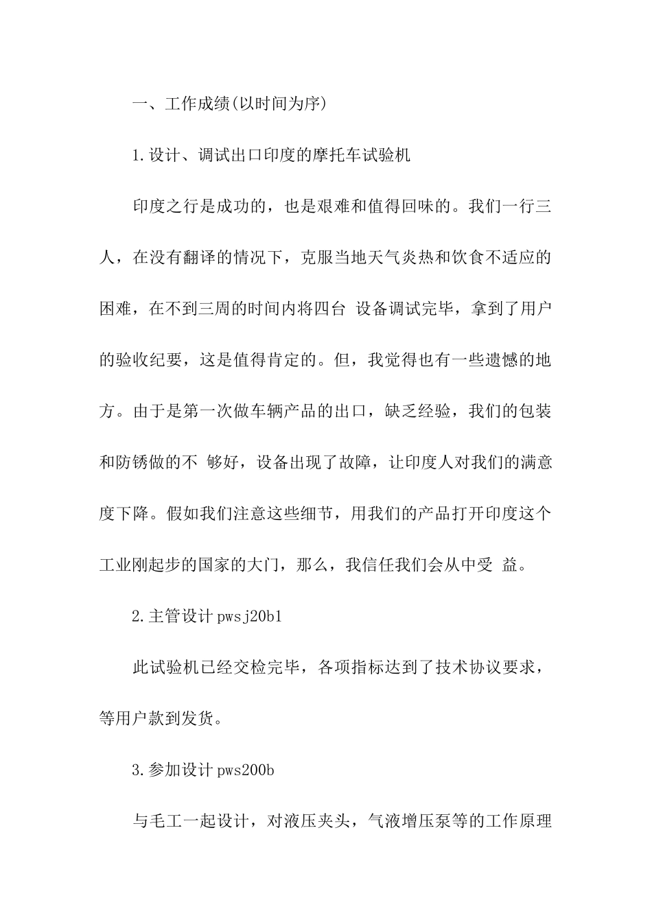 机械工程师年终工作总结_第2页