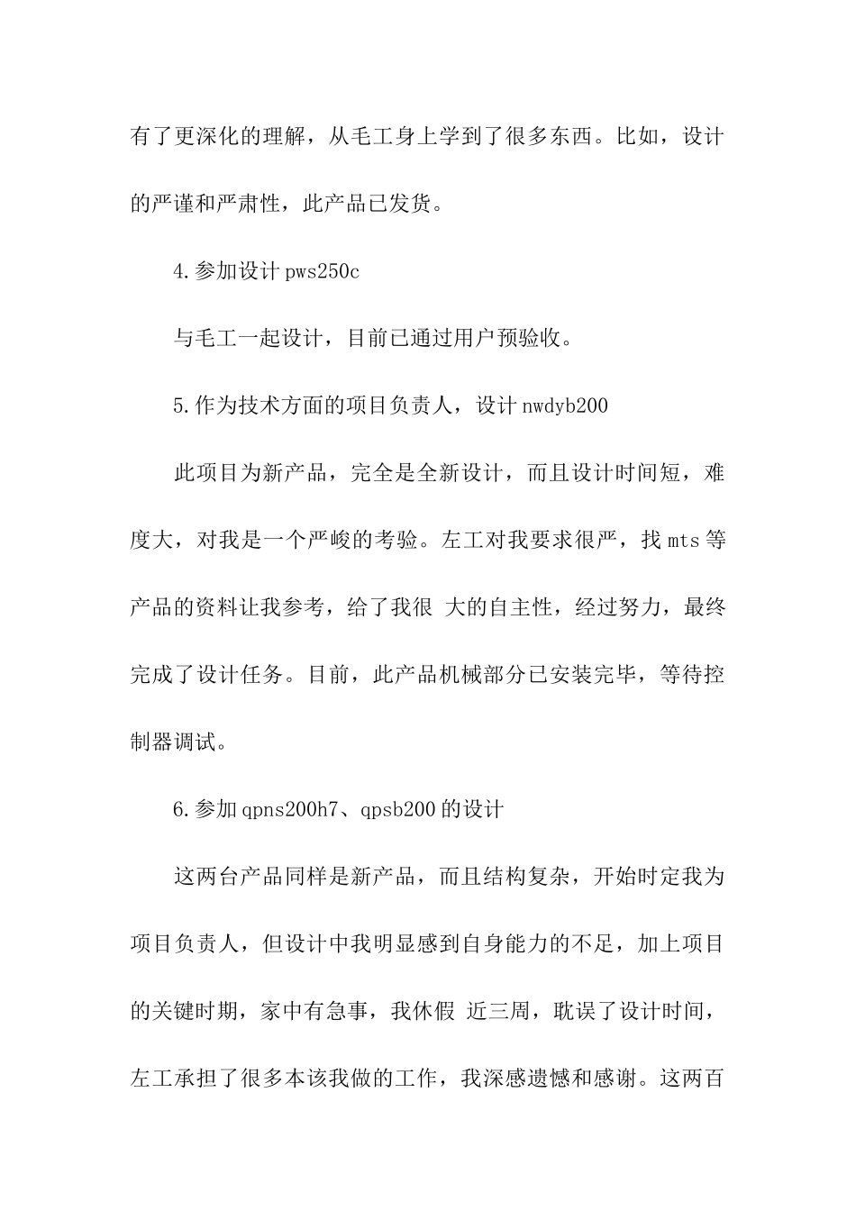 机械工程师年终工作总结_第3页