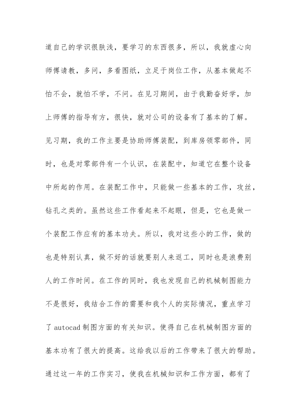 机械工程师评审个人工作总结-_第3页