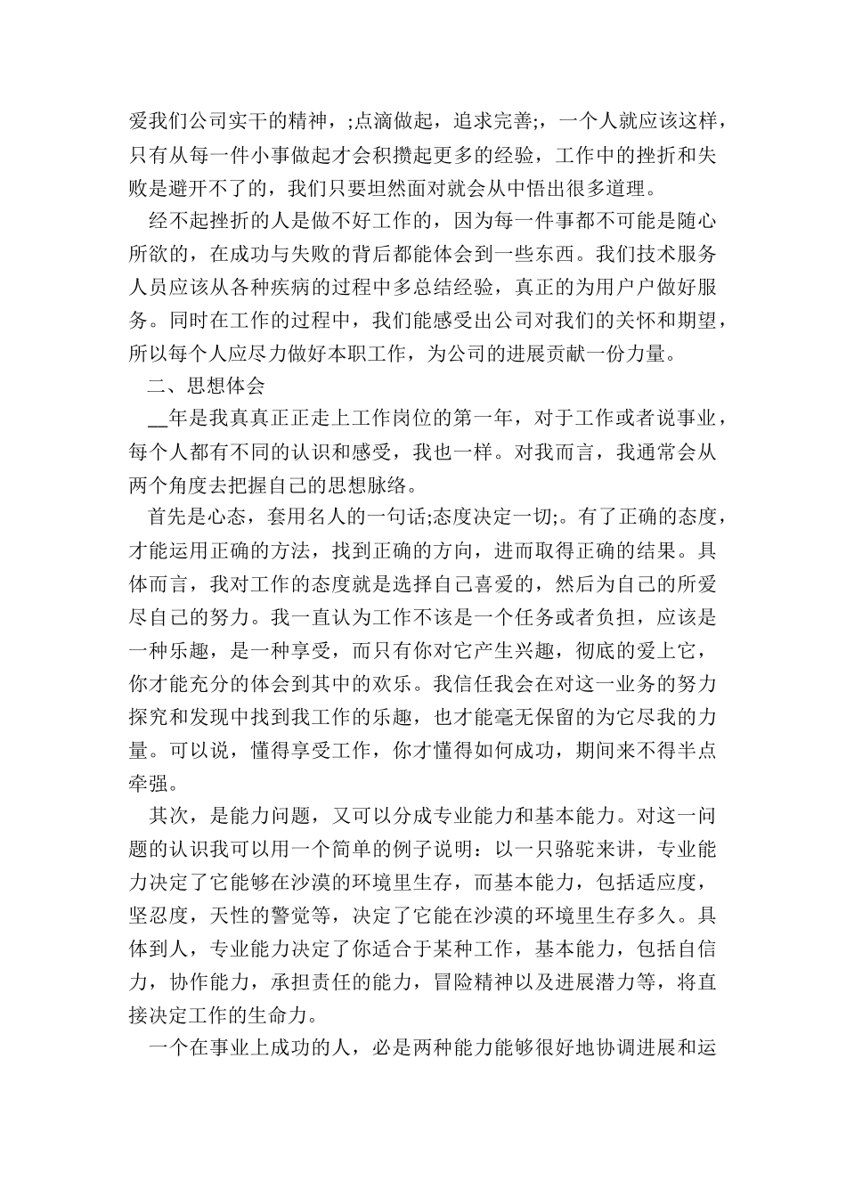 机械工程师年终工作总结7篇_第2页