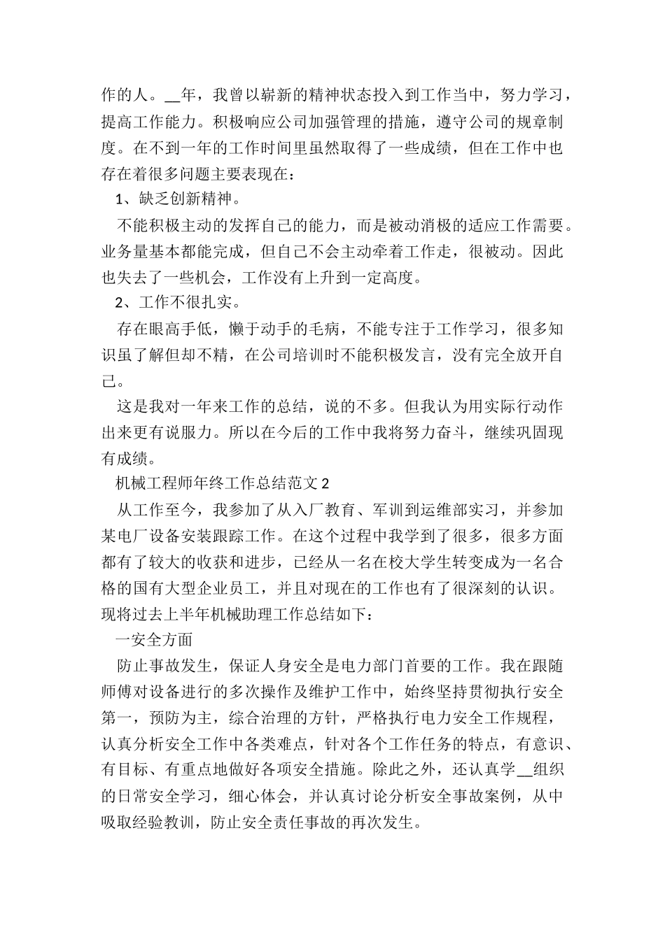 机械工程师年终工作总结7篇_第3页