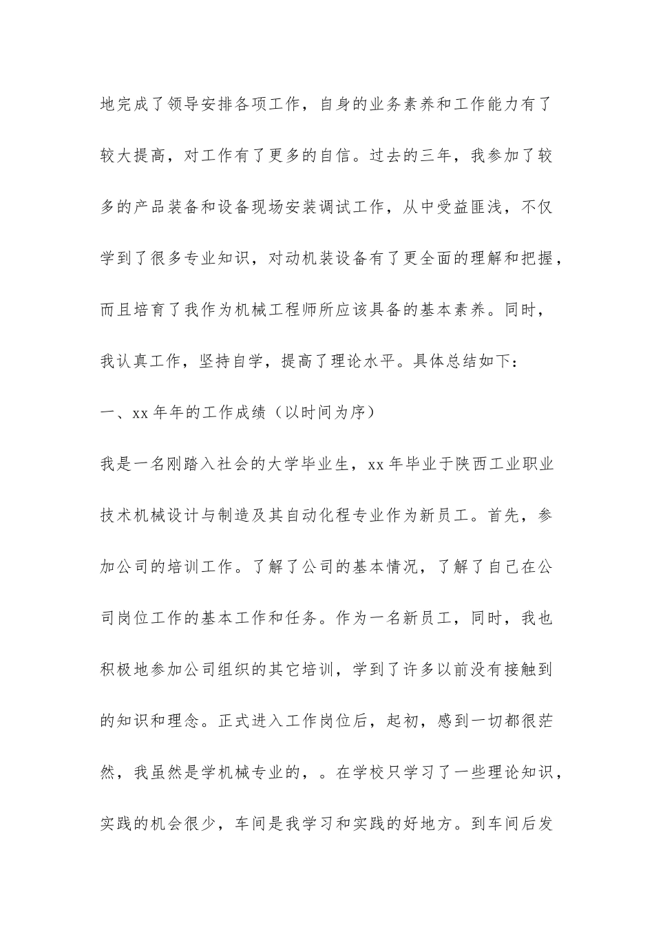 机械工程师评审工作个人总结-_第2页