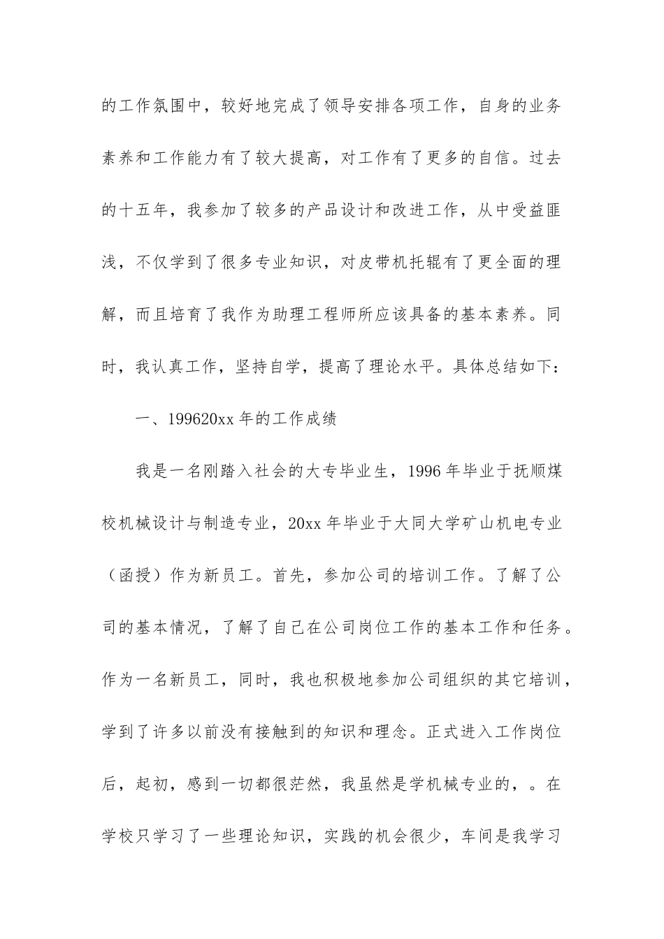 机械年终工作总结3篇-机械设备年终工作总结_第2页