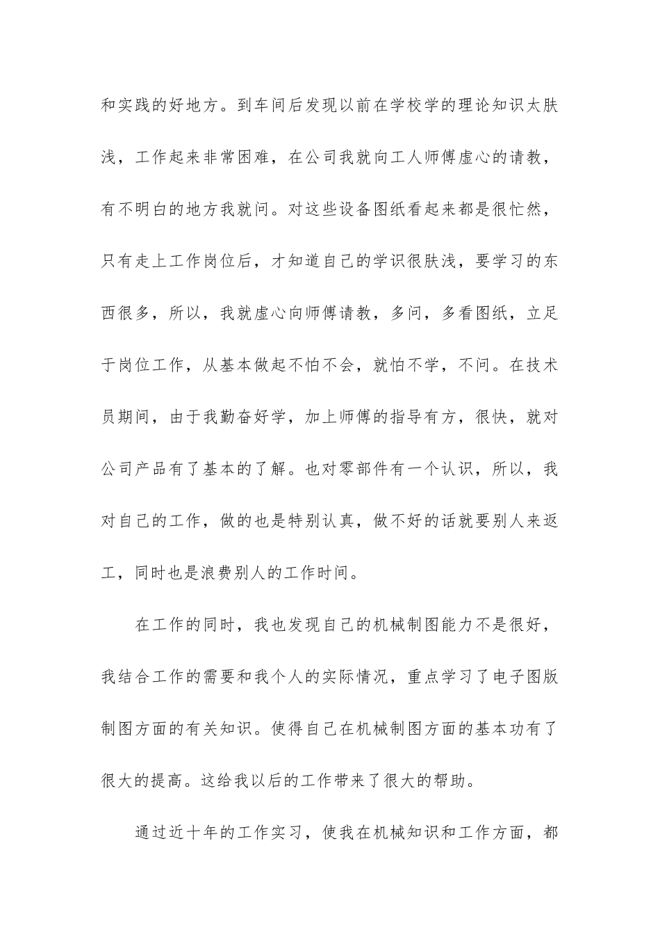 机械年终工作总结3篇-机械设备年终工作总结_第3页