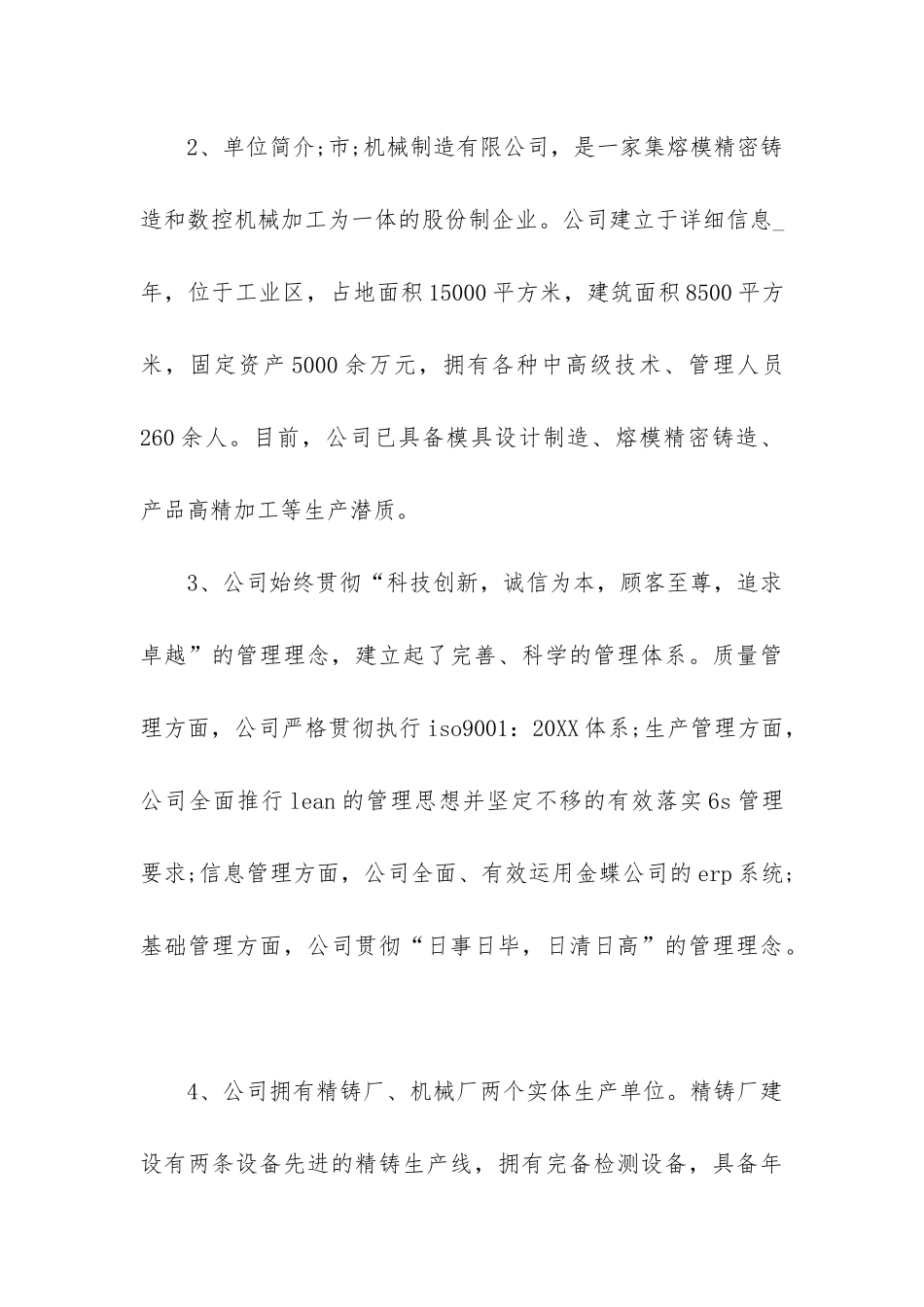 机械工程生产实习报告_第3页