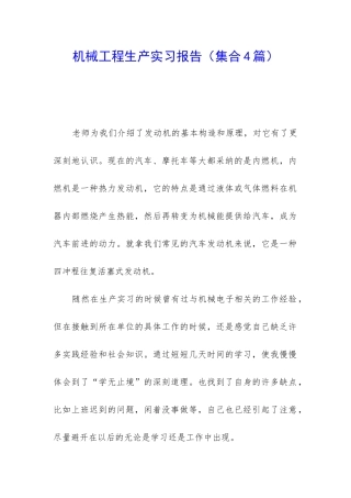 机械工程生产实习报告