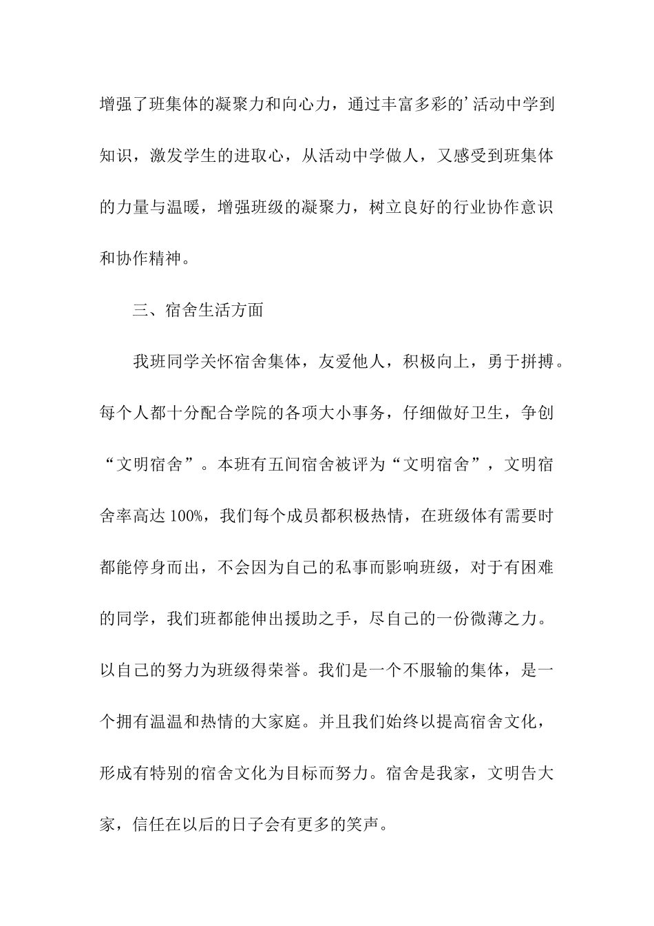 机械工程系模具班文明班级申报材料_第3页