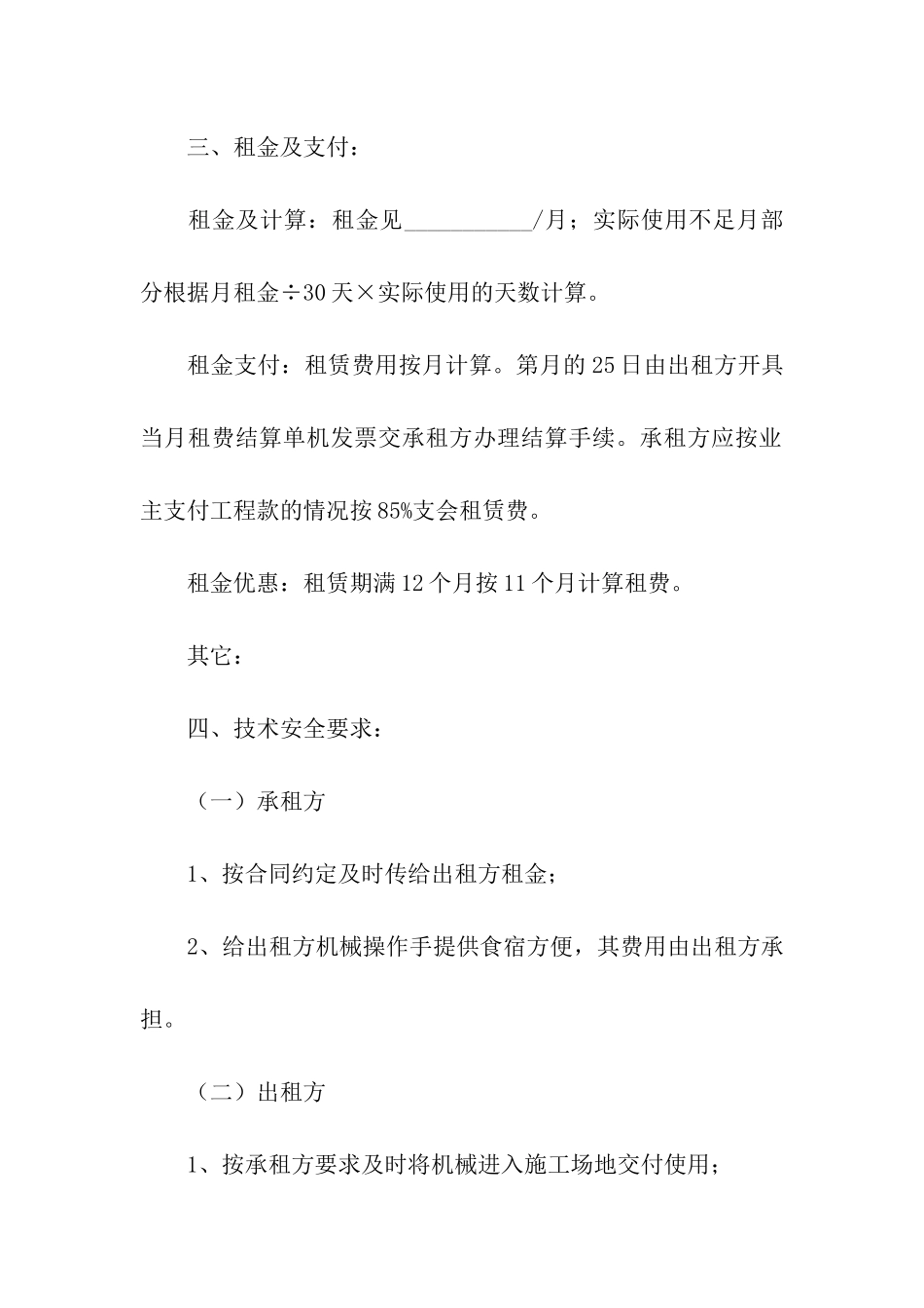 机械工程设备租赁合同_第2页