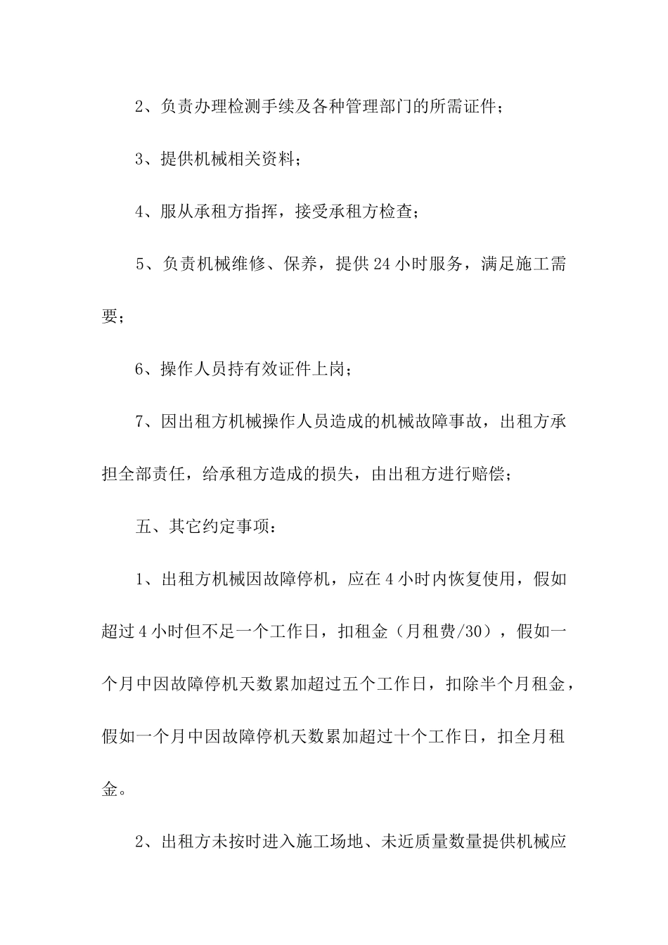 机械工程设备租赁合同_第3页