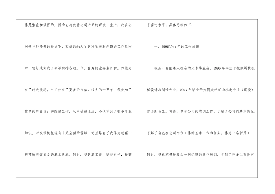 机械年终工作总结四篇_第2页