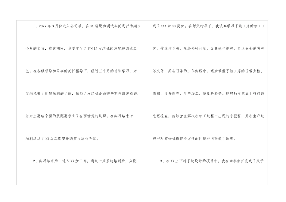 机械年终工作总结汇编5篇_第2页
