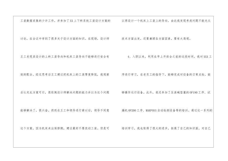 机械年终工作总结汇编5篇_第3页
