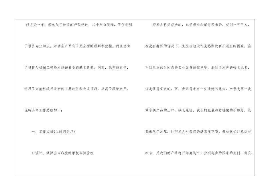 机械年终工作总结五篇_第2页