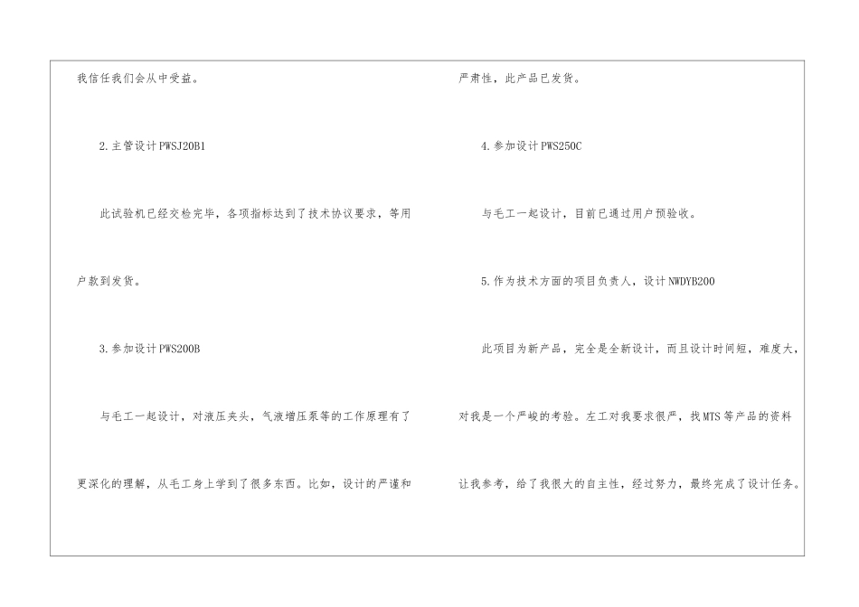 机械年终工作总结五篇_第3页