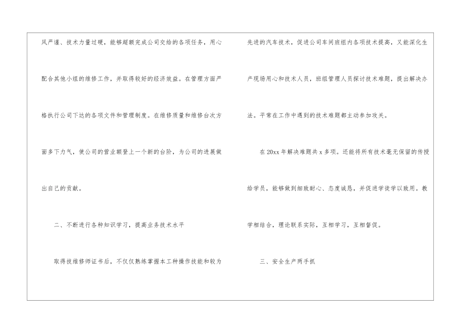 机械技师年终工作总结4篇_第2页