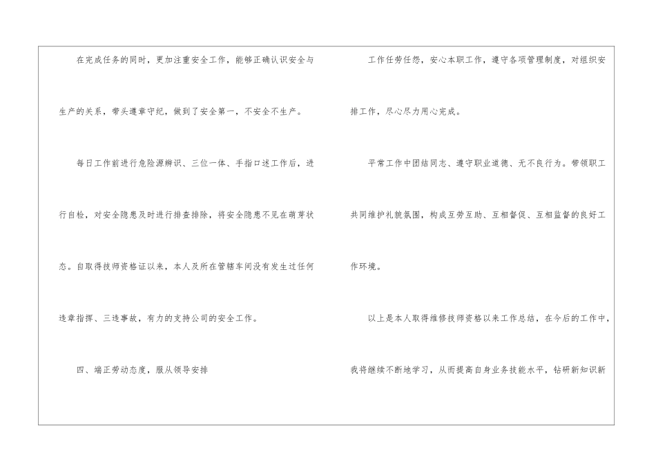 机械技师年终工作总结4篇_第3页