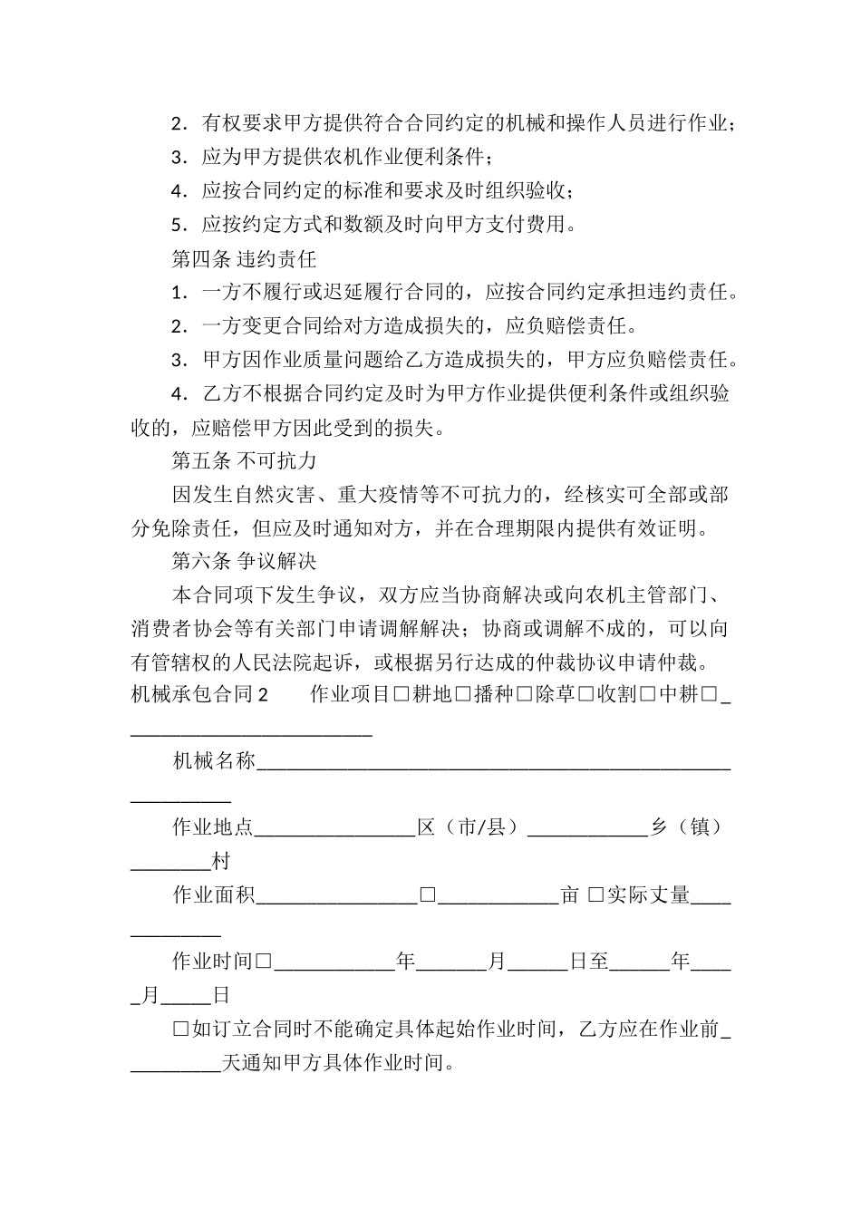 机械承包合同10篇_第2页