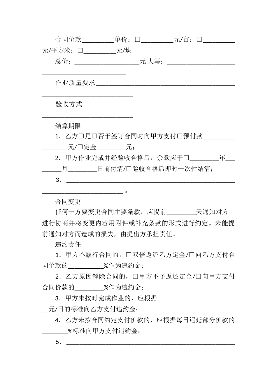 机械承包合同10篇_第3页