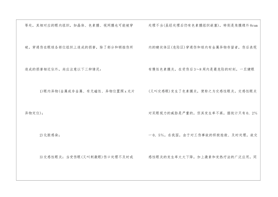 机械性眼损伤_第3页