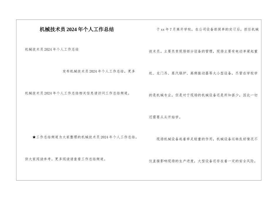 机械技术员2024年个人工作总结_第1页