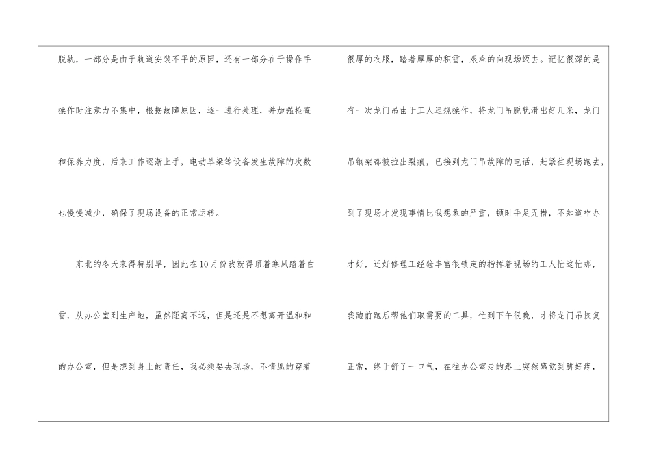 机械技术员2024年个人工作总结_第3页