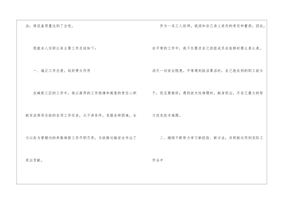 机械技师年终工作总结_第2页