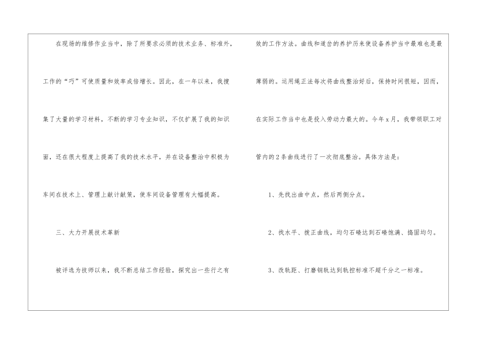 机械技师年终工作总结_第3页