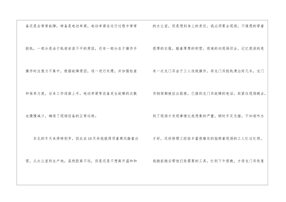 机械技术员个人工作总结_第3页