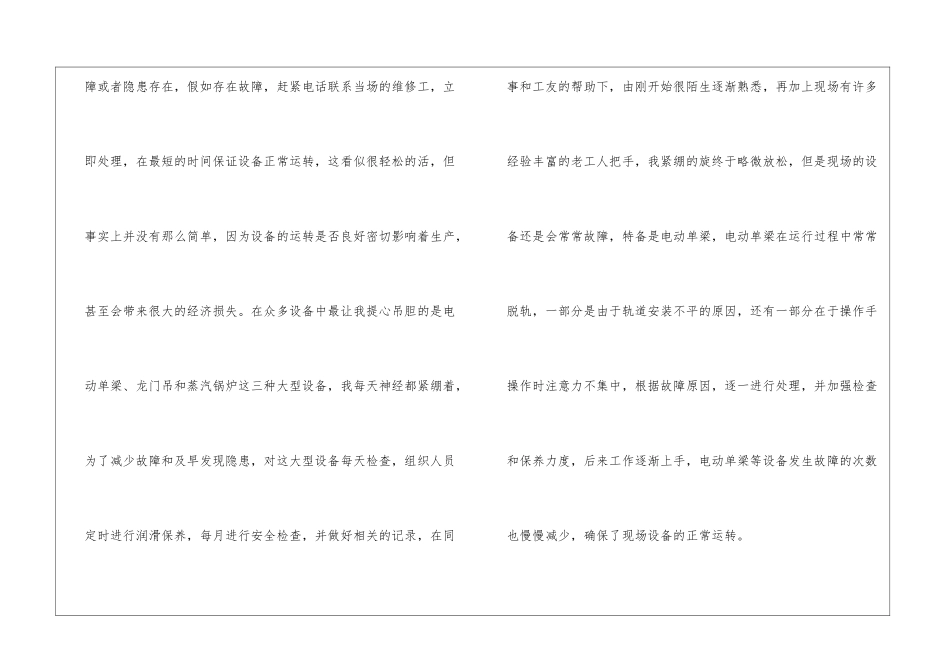 机械技术员实习工作总结_第2页