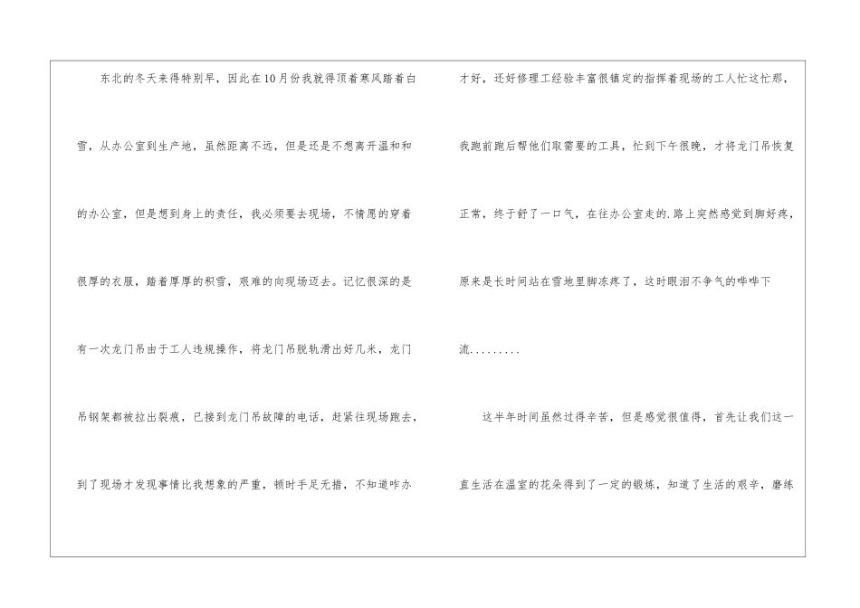 机械技术员实习工作总结_第3页