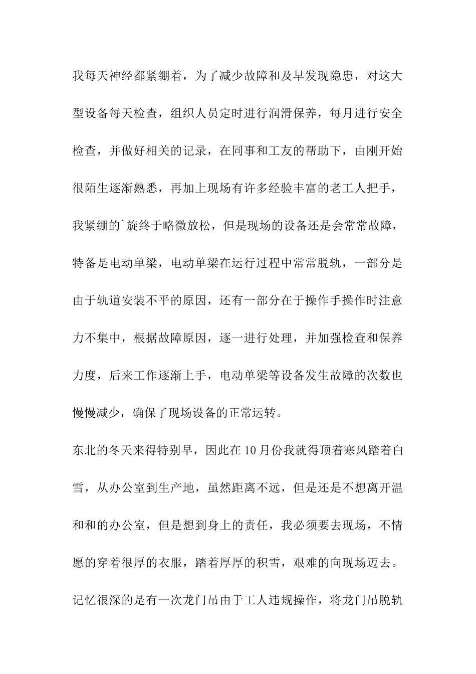 机械技术员工作总结_第2页