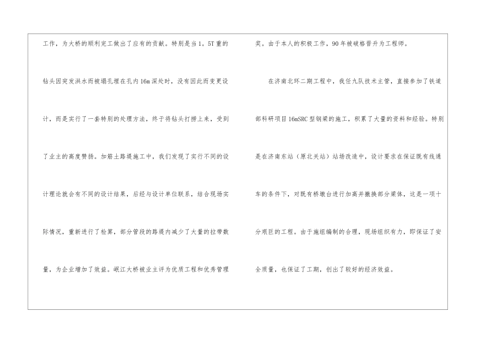 机械技术员工作总结12篇_第2页