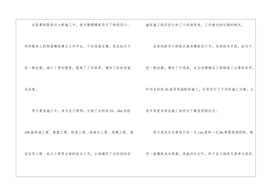 机械技术员工作总结12篇_第3页