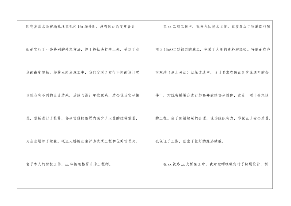 机械技术员个人总结_第2页