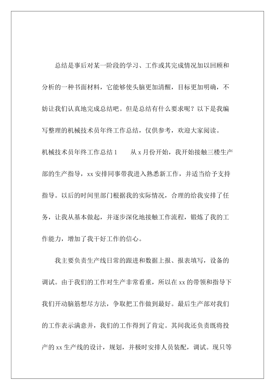 机械技术员年终工作总结-_第2页