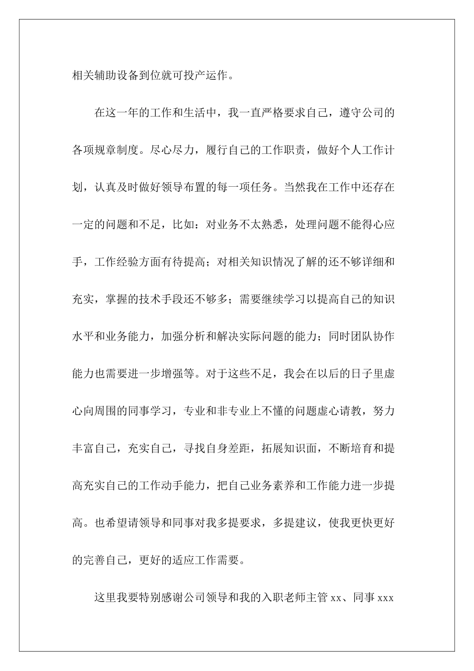 机械技术员年终工作总结-_第3页