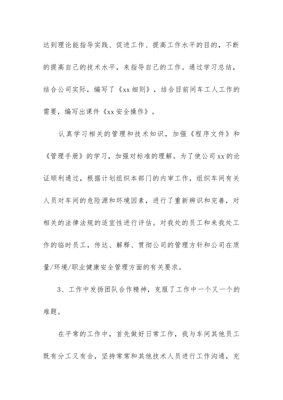 机械技术员年终工作总结3篇-机械技术人员年度工作总结-个人_第3页