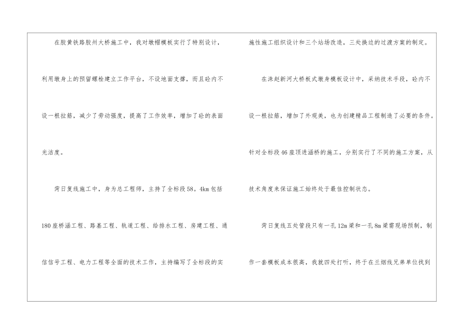 机械技术员年终工作总结_第3页