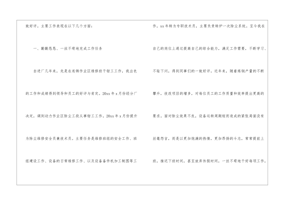 机械技术员工作总结14篇_第2页