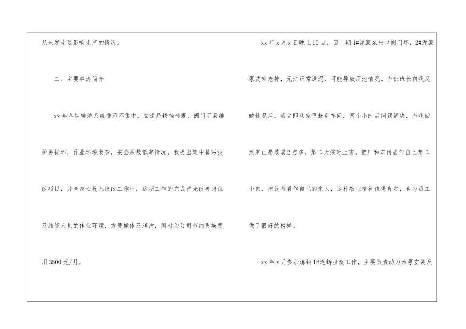 机械技术员工作总结14篇_第3页