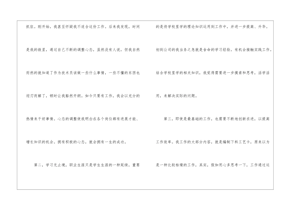 机械技术员年终总结5篇_第2页
