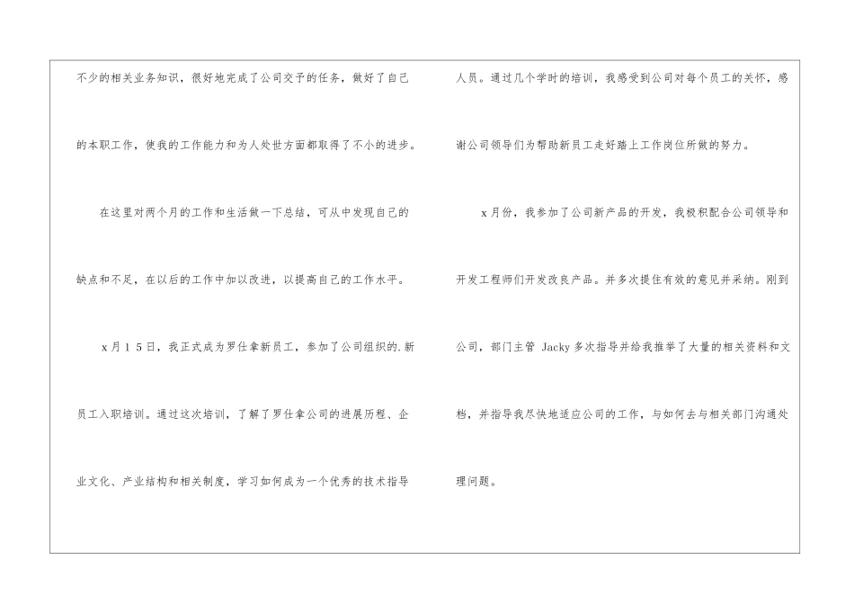 机械技术员月工作总结_第2页