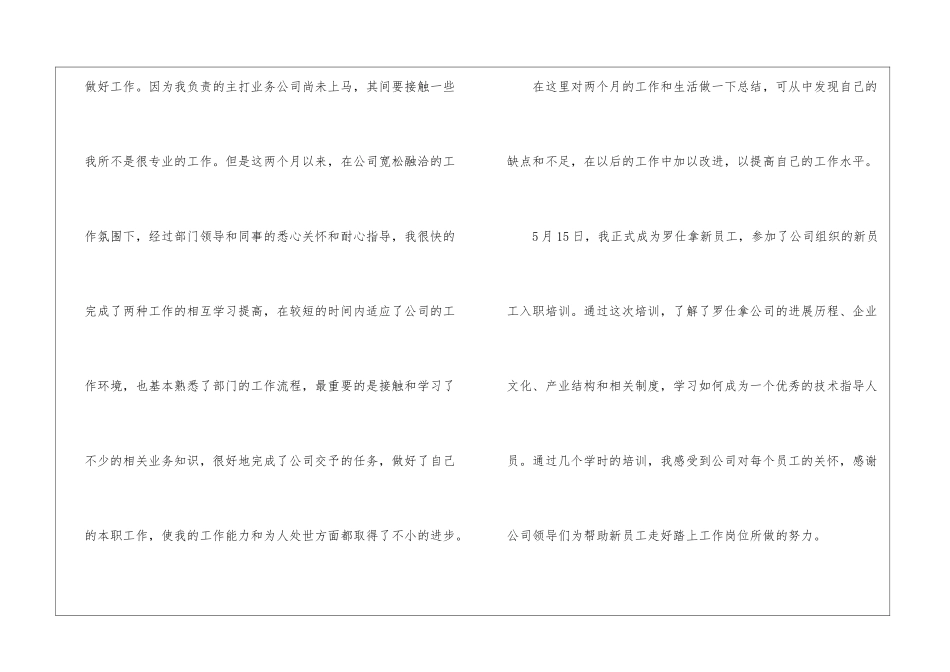 机械技术员的个人工作总结_第2页