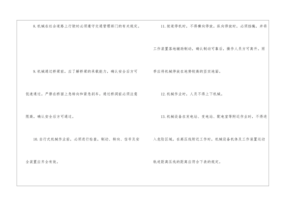 机械操作员操作安全要求_第2页