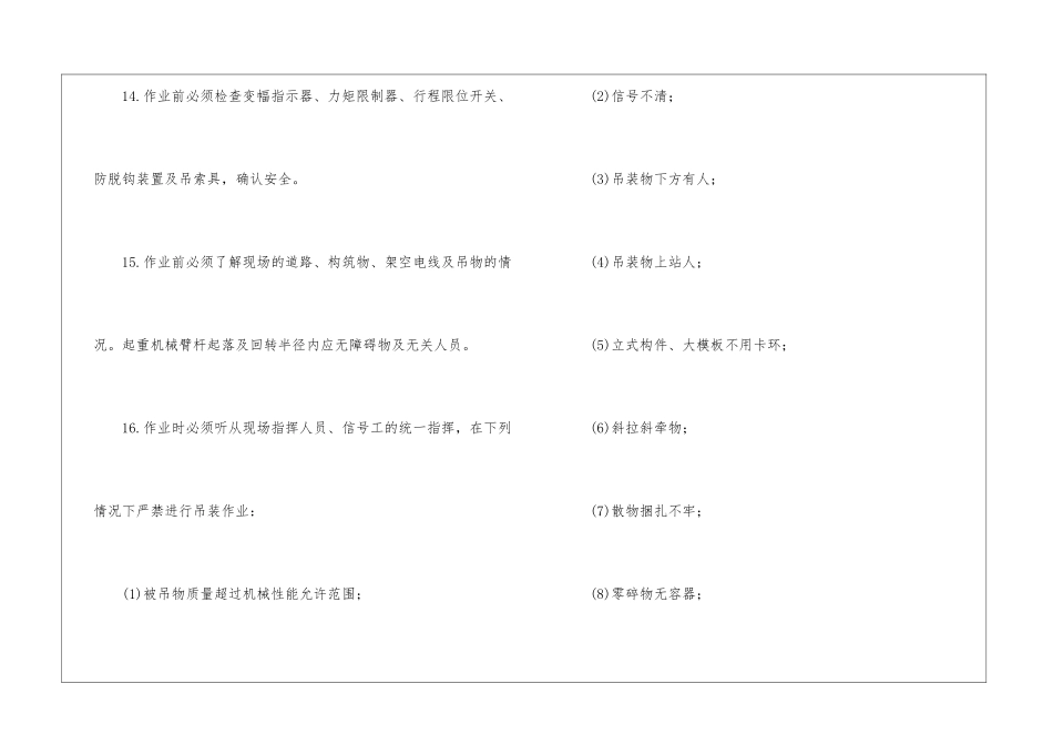 机械操作员操作安全要求_第3页