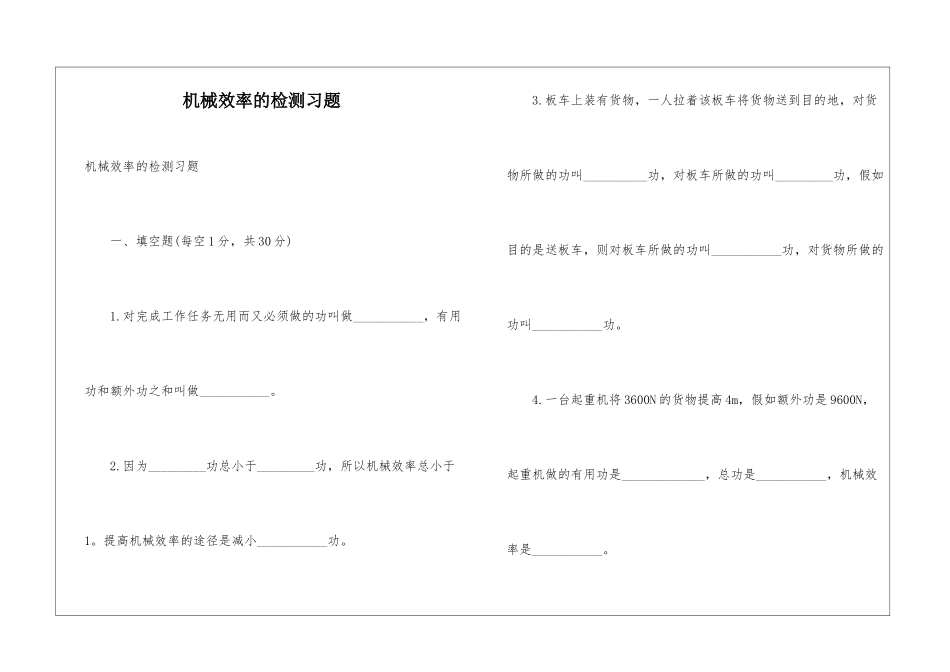 机械效率的检测习题_第1页