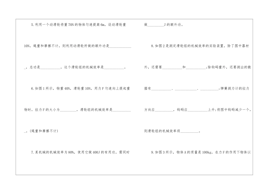 机械效率的检测习题_第2页