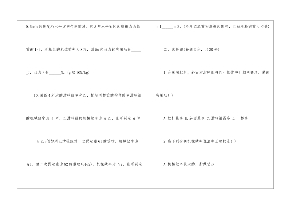 机械效率的检测习题_第3页