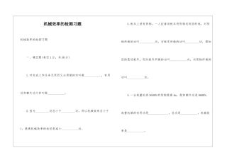 机械效率的检测习题